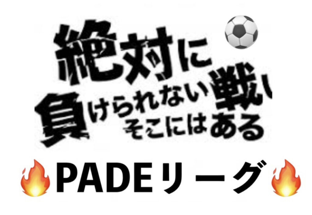 U‐14 PADEリーグ専用ページ開設のお知らせ FC TRIGGER｜和歌山市のサッカーチーム FCトリガー